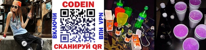 Кодеин напиток Lean (лин)  Бузулук 